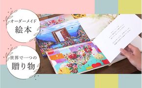 ギフトカード 贈れるギフト オーダーメイド絵本 FIRST GIFT　えほん エホン ほん 本 子ども プレゼント ギフト 贈答品 誕生日 記念日 出産祝い 結婚祝い お祝い インテリア 茅ヶ崎市 神奈川県