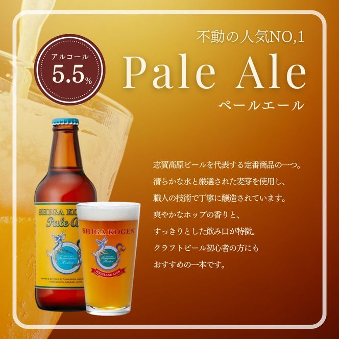 玉村本店 志賀高原ビール24本セット 【 クラフトビール 志賀高原ビール 飲み比べセット ビール 詰め合わせ セット 地ビール 飲み比べ 黒ビール IPA ipa ペールエール ギフト 酒 お酒 アルコール 飲料 志賀高原 長野県 長野 】 