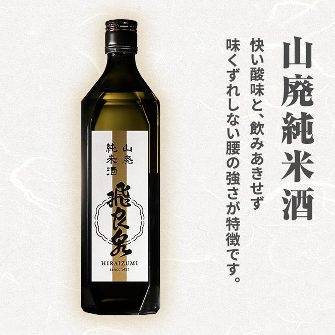 飛良泉 酒のいづみセット 720ml×2本（日本酒 飲み比べ 純米酒 秋田） お酒 