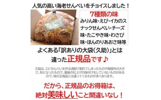 えびせんべい 1.5kg 7種類 セット 詰め合わせ 正規品 大容量 せんべい えび 煎餅 海老 人気 おすすめ 手土産 お取り寄せ ギフト 贈り物 豊浜 愛知県 南知多町