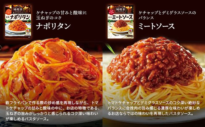 S&B 純喫茶のスパゲッティソース 12箱セット