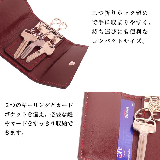 【革製キーケース】（ワイン）