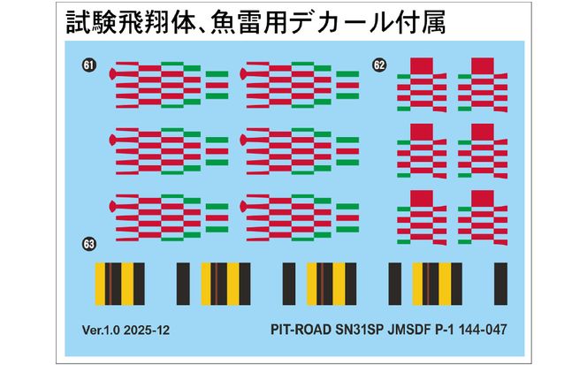 【SN31SP】 1/144 海上自衛隊 P-1 哨戒機 対艦・対潜兵装付き 【kw0168-0037】