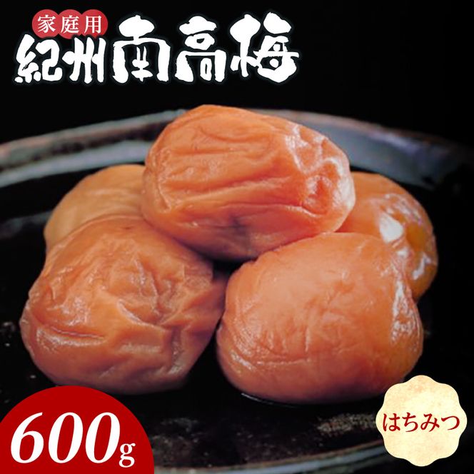 紀州南高梅　はちみつ　家庭用Ｂ級　600ｇ_SF2023