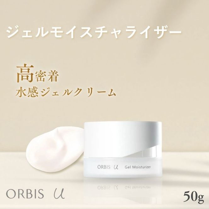 化粧品 オルビスユー ジェルモイスチャライザー ボトル入り 医薬部外品 オルビス エイジングケア クリーム スキンケア コスメ 美容