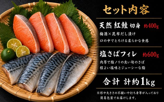 【全3回】大人気！ ご家庭用 塩さばフィレ＆紅鮭切身セットの定期便 / さば サバ 鯖 フィレ 鮭 サケ 切り身 切身 魚 海鮮 焼き魚 おかず 定期便【tkb355】