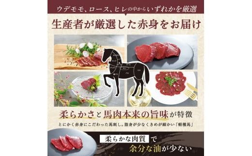 純国産甲州馬刺し CRAZYHORSE　やわらか赤身　生産者おまかせ部位 約150g / 国産 国産肉 馬刺 馬刺し 馬肉 赤身 赤身肉 刺身 肉 にく ユッケ 桜ユッケ ヘルシー 人気 冷凍 真空パック 父の日