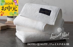 020C379t 【お中元対応】Landwell Hotel フェイスタオル 3枚 ホワイト【ギフト 贈り物 TVで紹介】
