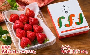 いちご あまおう 福岡産 1パック 約250g＆ふくや 味の明太子 100g 配送不可 離島 果物類 苺 イチゴ 魚貝類 