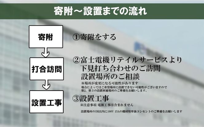 冷凍自動販売機（FrozenStatinⅡ） 富士電機【自販機 冷凍 業務用 三重県 四日市市 四日市】
