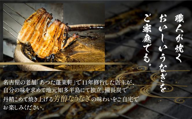 【極上三河一色産】うなぎ蒲焼 1尾（名古屋の名店「熱田蓬莱軒」 直伝） 232238_AA01-PR