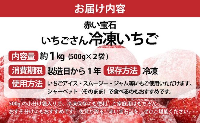 ◆赤い宝石◆いちごさん 冷凍いちご 1kg（500g×2袋）