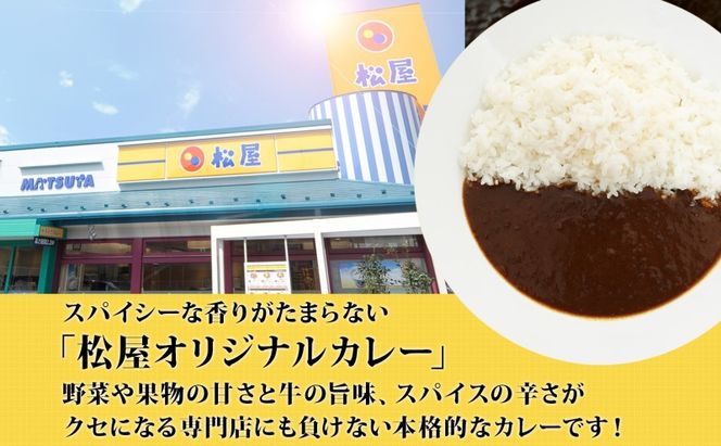 隔月 2回 松屋 オリジナル カレーの具 180g 10袋 カレー レトルトカレー 辛口 スパイス カレギュウ レトルト 冷凍 時短 簡単 便利 レンチン おかず 保存食 備蓄 お取り寄せ グルメ 埼玉県 嵐山町