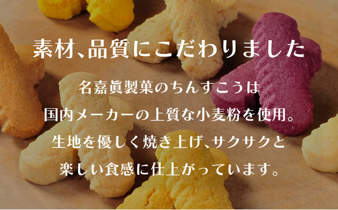 【いろんなシーンで大活躍！】名嘉眞製菓 ちんすこう 個包装 30～555袋 バラ 大容量セット お試しあり 沖縄銘菓 沖縄 うるま市 焼き菓子 お菓子 クッキー 昔ながらの 人気 お土産 大容量 サクサク バラ