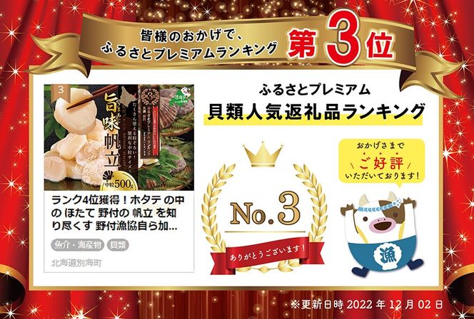 ランキング第3位獲得！ホタテ の中の ほたて 野付の 帆立 を知り尽くす 野付漁協自ら加工だから 旨さ 訳あり ホタテ 送料無料 ｢野付産 冷凍 ホタテ 500g ｣ NK000NA00