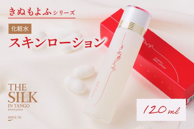 きぬもよふスキンローション(化粧水）　保湿効果が高くお肌をしっとり整える　TA00035