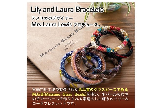 LilyandLauraBracelets(リリー&ローラブレスレット)(2本)リリーアンドローラ アクセサリー セット グラスビーズ 手作り 宮崎県 門川町【AR-1】【松野工業】