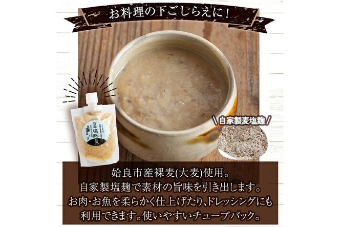 a954 ＜種類が選べる＞あい裸麦セット！【あいらぼ】姶良市 麦塩麹 塩麹 こうじ タレ たれ 万能調味料 料理 和食 発酵食品 調味料 麦茶 お茶 セット 詰め合わせ 小分け