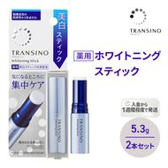 トランシーノ薬用ホワイトニングスティック5.3g ２本セット ケア スキンケア 美容液 保湿 トランシーノ 第一三共