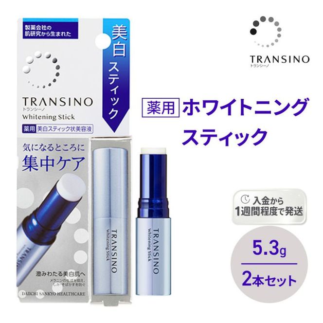 トランシーノ薬用ホワイトニングスティック5.3g ２本セット ケア スキンケア 美容液 保湿 トランシーノ 第一三共