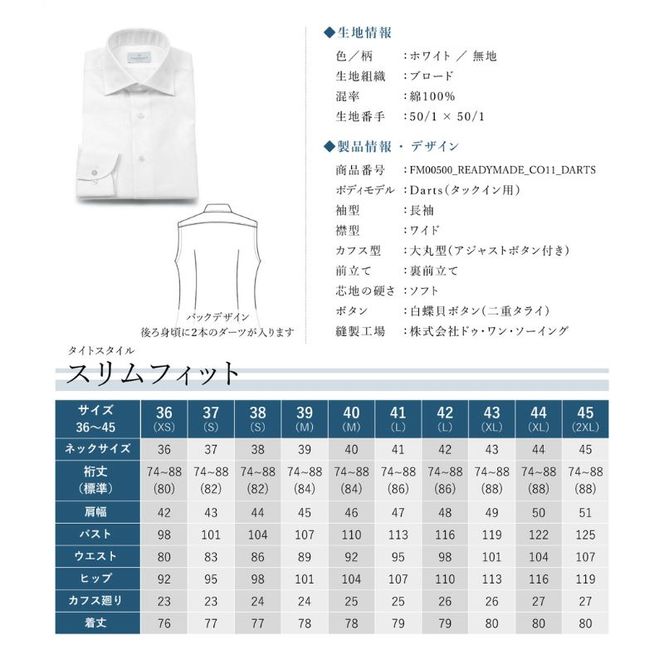 土井縫工所の既製品シャツ【スリムフィット】50/1 ホワイトブロード ワイドカラーシャツ（FM00500）