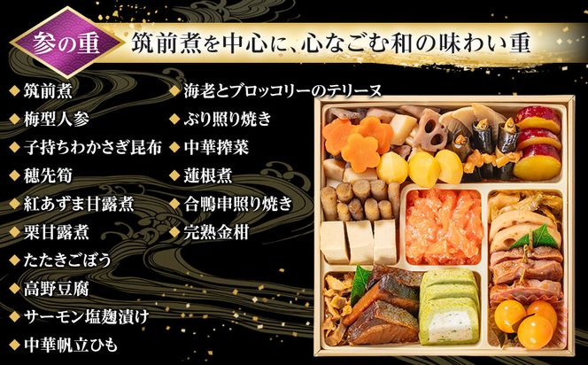 【 玉清屋 】 生おせち 瑞祥 和洋中四段重 55品（3～5人前） 冷蔵発送・12/31到着限定 232238_UU051