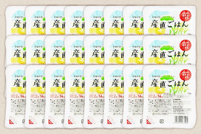 秋田県産あきたこまち「産直ごはん」パックごはん 150g×24個 秋田県 男鹿 [パックライス 保存食 災害時 ご飯 ごはん 米 お米 災害時 保存食 防災食 非常食 備蓄 保存料不使用 保存料無添加 あきたこまち]|23_aks-032401