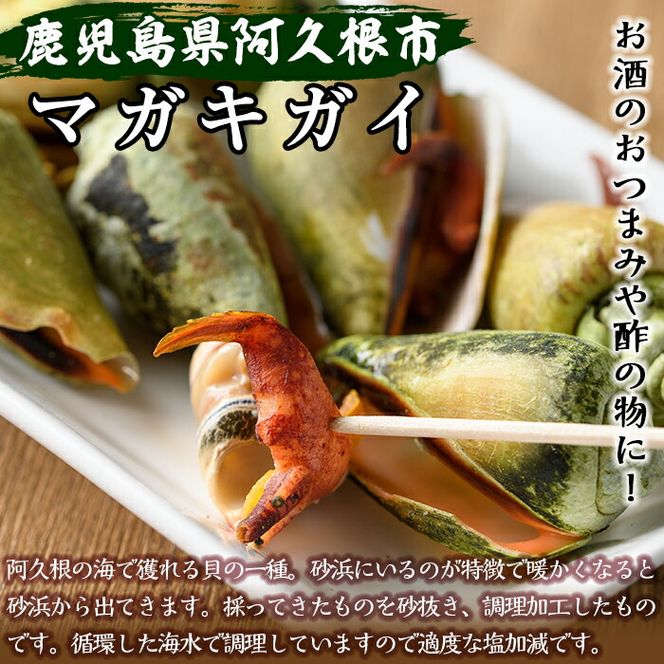 マガキガイ(300g×10パック) 国産 鹿児島県産 阿久根市産 魚介 魚貝 海産物 水産加工品 キケみな チャンバラガイ セット 詰め合わせ 冷凍配送 【福美丸水産】akn033-24