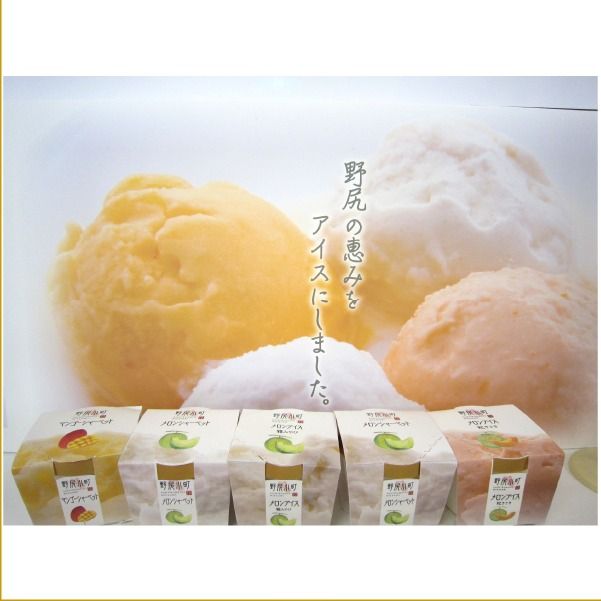 めろめろメロンと宮崎マンゴーアイスセット（アイス シャーベット 宮崎マンゴー マンゴー メロン スイーツ）