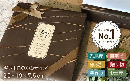 LinoCAFE こだわりの焼き菓子ギフト（2箱セット）《糸島》[AXI002] 送料無料 焼き菓子 クッキー 贈答 プレゼント お土産 無添加 焼き菓子送料無料 焼き菓子クッキー 焼き菓子贈答 焼き菓子プレゼント 焼き菓子お土産 焼き菓子無添加 焼き菓子手作り 焼き菓子福岡 焼き菓子九州 焼き菓子糸島 焼き菓子おやつ 焼き菓子ギフト