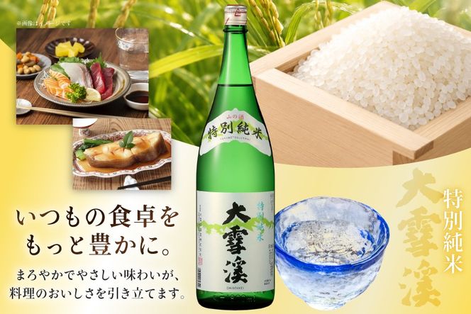 日本酒 大雪渓 特別純米酒 1.8L 1本 [大雪渓酒造 長野県 池田町 48110908] 酒 お酒 辛口 信州 安曇野 地酒 蔵元 家飲み 定番 晩酌