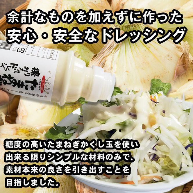 今井ファームのたまねぎ擦りおろしドレッシング 250ml×4本入り ドレッシング
