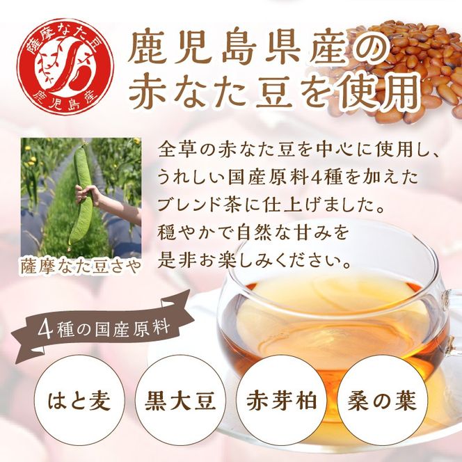 人生これから！熟成赤なた豆ブレンド茶(ティーバッグ1.5g×30袋)《 お茶 茶 赤なた豆 ティーバッグ オフィス 》【2400G02812】