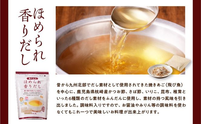 【7営業日以内に発送】マルモのこだわりだしパックセット　K233-010