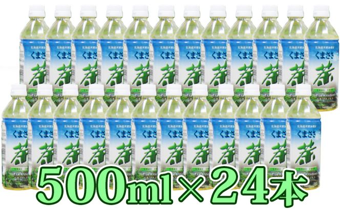 くまささ茶【ペットボトル】500ml×24本 北海道 南富良野町 お茶 茶 くまささ茶 ペットボトル PET 飲料 飲み物 大容量 1ケース セット 熊笹 健康 