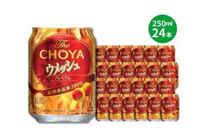 The CHOYA ウメッシュプレミアム 250ml×24本｜梅酒缶 うめしゅ 梅 無添加 本格梅酒 リキュール 濃厚 ソーダ割り 和歌山 紀州 国産