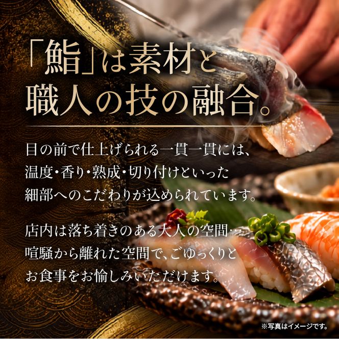 ときずし山田 大洗おまかせコース食事券　1名様分 大洗産 魚介類 特別コース すし 寿司 鮨