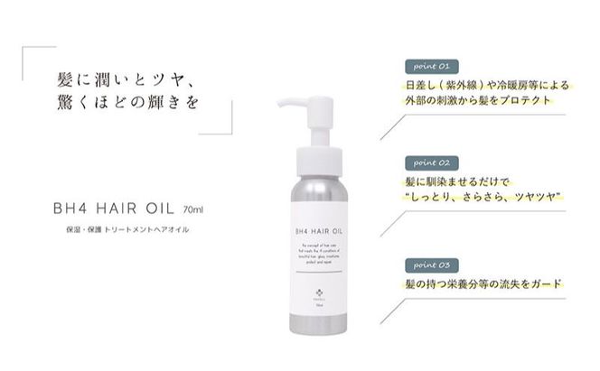 BH4 ビーエイチフォーヘアオイル　70ml