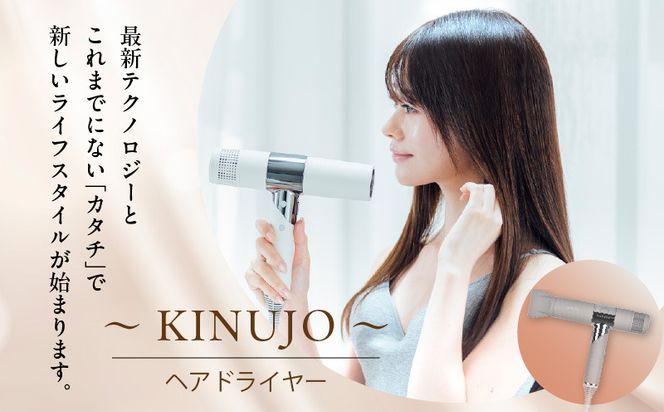 G1052 ヘアドライヤー（モカ）～KINUJO～ 絹女【国内製造 日本製 取扱説明書付き 1年間の保証 軽量 遠赤外線 速乾 大風量 マイナスイオン 健康 美容家電 ギフト プレゼント 誕生日 結婚祝い 内祝い】