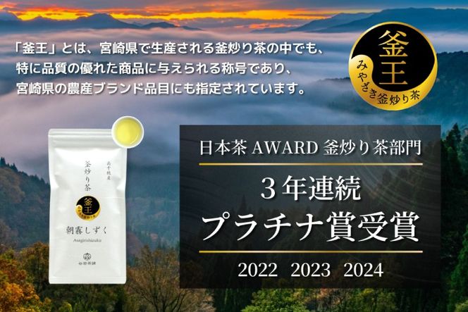 お茶 茶葉 プラチナ賞受賞茶 5本 セット 晟 70g×1本 深緑 80g×2本 朝霧しずく 70g×2本 [谷岩茶舗 宮崎県 日向市 452061727] セット 煎茶 釜炒り茶 緑茶 釜王 新緑 朝露しずく 晟