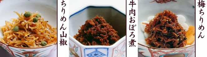 【わらびの里】京ちりめん(3種)［ 京都 料亭 京料理 懐石 人気 おすすめ ちりめん山椒 ご飯のお供 お取り寄せ 通販 送料無料 ふるさと納税 ］ 261009_B-XN08