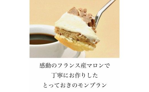 お誕生日ケーキ　至福の モンブラン タルト 5号 4-6人分　パティスリー天使のおくりもの ※離島への配送不可