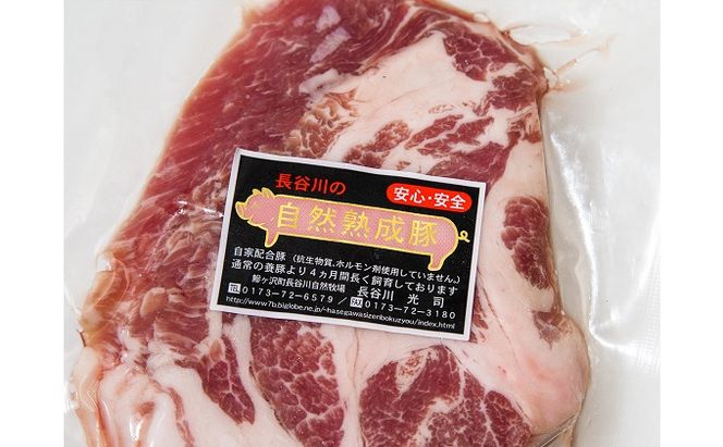 熟成肉 セット 詰め合わせ コクのある旨味とジューシーさが特徴 長谷川の自然熟成豚セット 豚肉 豚 ぶた ブタ 肉 お肉 精肉 味付き肉 味付け肉 味噌漬け ロース 厚切り スライス 加工肉 キャンプ アウトドア キャンプ飯 青森 青森県 鯵ヶ沢町
