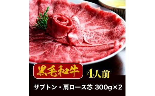 牛肉 博多和牛 しゃぶしゃぶ すき焼き 4人前 ザブトン 肩ロース芯 [ベネフィス 福岡県 宇美町 um40azp190001] 和牛 肉 スライス 冷凍 小分け