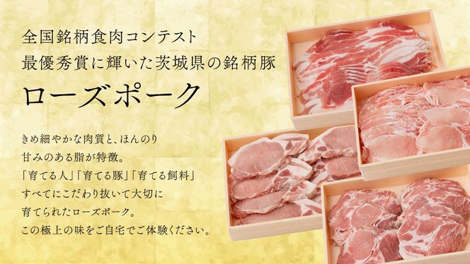 【 茨城ブランド肉の最高峰 】ローズポーク ＆ 常陸牛 贅沢 定期便 ( 全6種 ) ブランド豚 銘柄豚 豚肉 豚 肉 お肉 にく ロース 生姜焼き しゃぶしゃぶ 焼肉 バーベキュー 厚切り とんかつ ポークソテー トンテキ  牛肉 和牛 ギフト 贈答 贈り物 国産 茨城県産 茨城県共通返礼品 [AE083ci]
