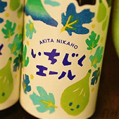 秋田の地ビール いちじくエール3本（330ml×3本） お酒 