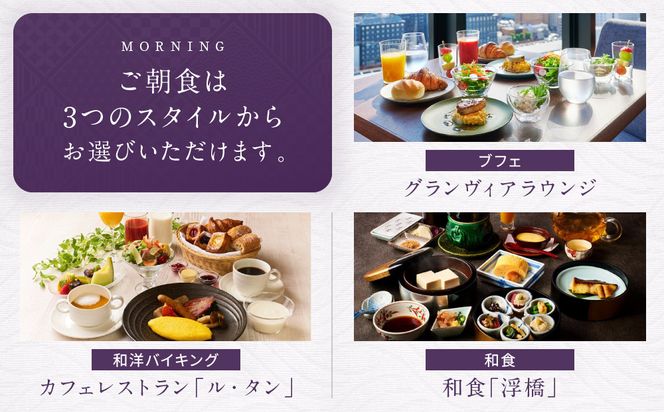 【ホテルグランヴィア京都】1泊朝食付ペア宿泊券《デラックスツイン》｜駅直結 超好立地 人気ホテル 高階層 旅行 観光 ［ 京都駅構内 アクセス抜群 ラグジュアリー ホテルペア宿泊券 14・15F 人気 おすすめ 旅行 観光 宿泊 ふるさと納税 ］ 261009_A-LA106