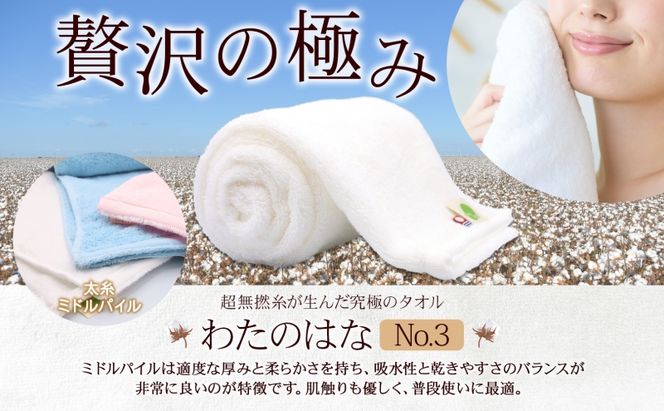 超無撚糸 タオル わたのはな No.3 ホワイト 約34×120cm 八分咲き 太糸 ミドルパイル むねんし 雑貨 日用品 パイル 日本製 綿100％ 柔らか 軽い ボリューム 吸水 風合い ハーフバスタオル プレゼント ギフト 贈り物 浅野撚糸 送料無料 岐阜県 安八町