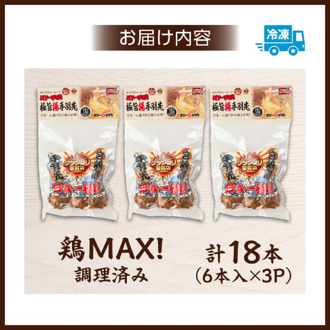 【レンジでチンするだけ♪】鶏MAX！（鶏肉 手羽先 モモ 鶏皮 なんこつ せせり 唐揚げ 人気）