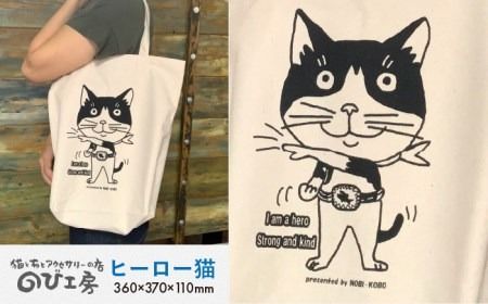 キャンパス 地 トート バッグ 「 ヒーロー 猫 」 [糸島][のび工房] [いとしまごころ][ADZ011] エコバッグ 猫 三毛猫 ぶち猫 かわいい 糸島